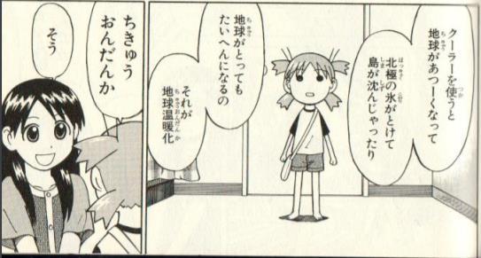 8.1.1. Exempel 1, translitteration till hiragana Yotsuba-to! (av Kiyohiko Azuma) ( 2003 Kiyohiko Azuma/Yotuba Sutazio All rights reserved) Yotsuba&! (översatt av Karin Ahlman Toyama) ( 2008 B.