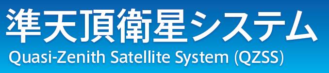 Satellite System)