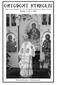 ortodoxt kyrkoliv Utgiven med välsignelse från H.E. Metropoliten Kyprianos av Oropos och Fili Årgång 15 Nr 4 2003 Biskop Johannes av Makarioupolis