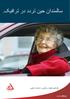 سالمندان حین تردد در ترافیک.