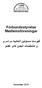 Förbundsstyrelse Medlemsföreningar فهرست مسئولین اتحادیه سراسری و مشخصات انجمن های عضو